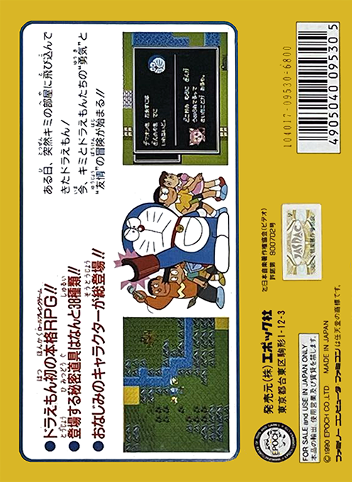 Doraemon : Giga Zombie no Gyakushuu (Hack) — Box back